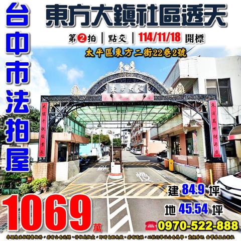 台中太平法拍透天-1