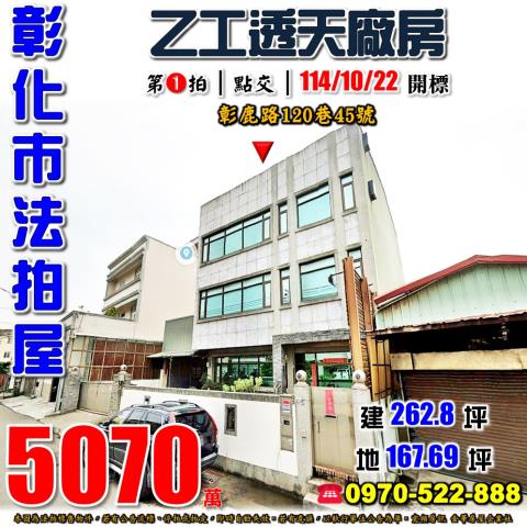 彰化彰化市法拍透天-1