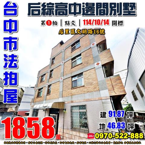 台中后里法拍透天-1