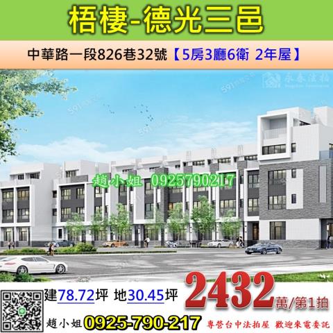 梧棲透天法拍-1