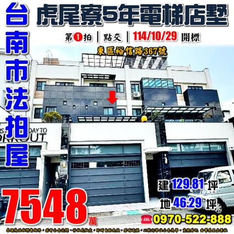 台南市東區裕信路店墅