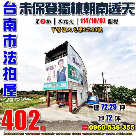 台南透天法拍-1