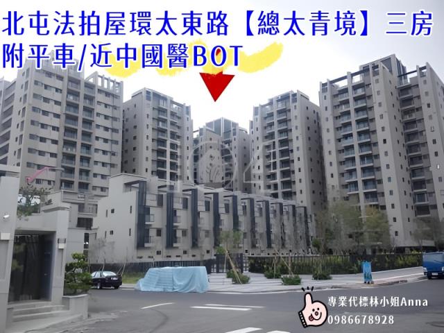 台中北屯大樓法拍-4