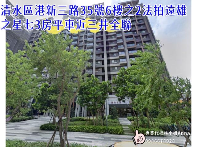 台中清水大樓法拍-1