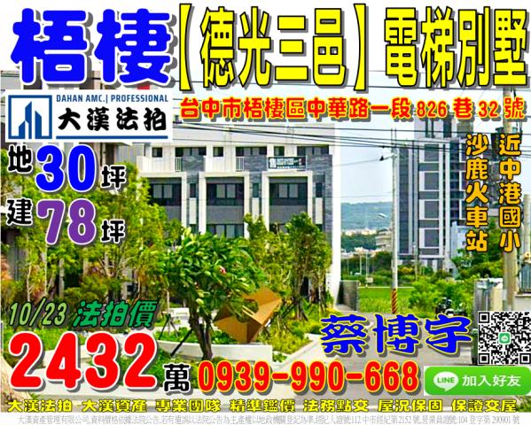 梧棲區中華路德光三邑