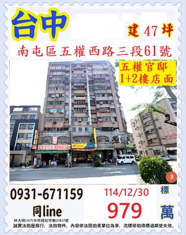 台中南屯大樓法拍-1