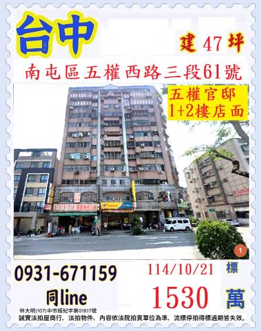 台中南屯大樓法拍-1