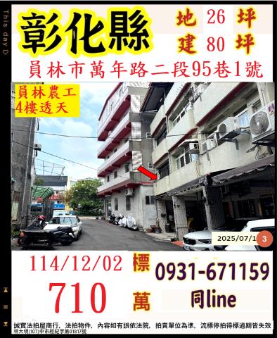 員林法拍透天-1