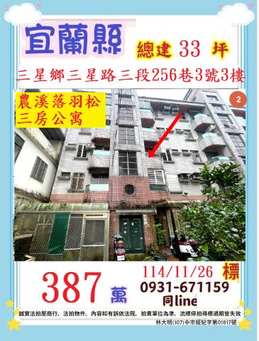 三星公寓法拍-1