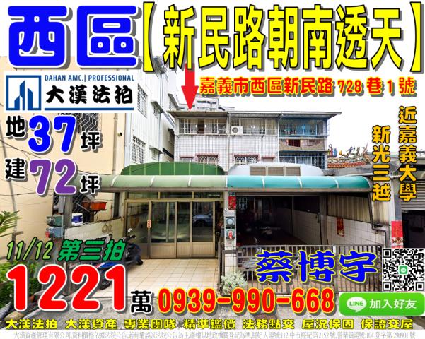 嘉義市西區新民路法拍