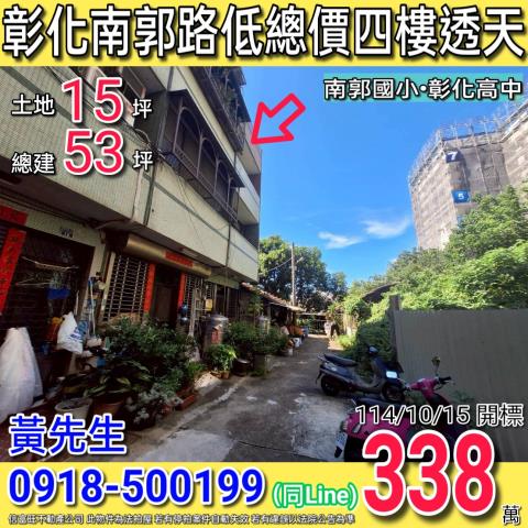 彰化市拍賣透天-1