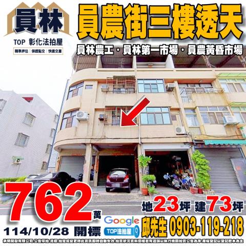 承明法拍｜彰化員林市