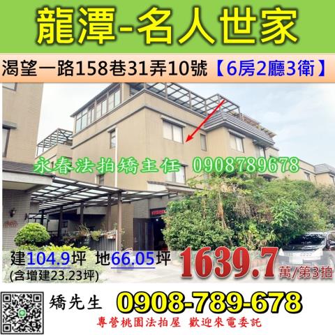 龍潭法拍別墅-1