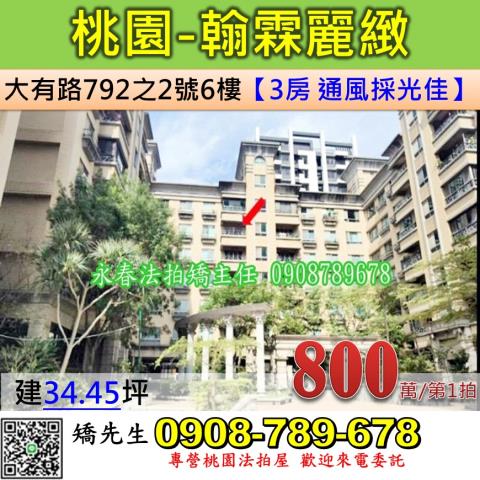 桃園區華廈法拍-1