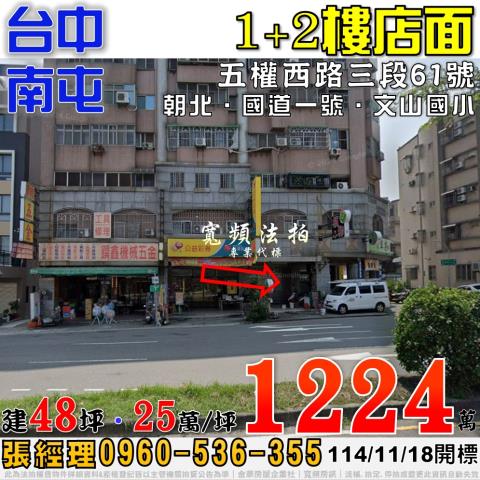 南屯拍賣大樓-1