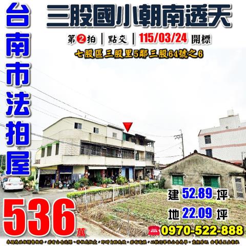 七股區三股國小透天