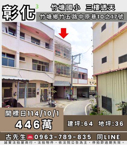 彰化竹塘法拍透天-1