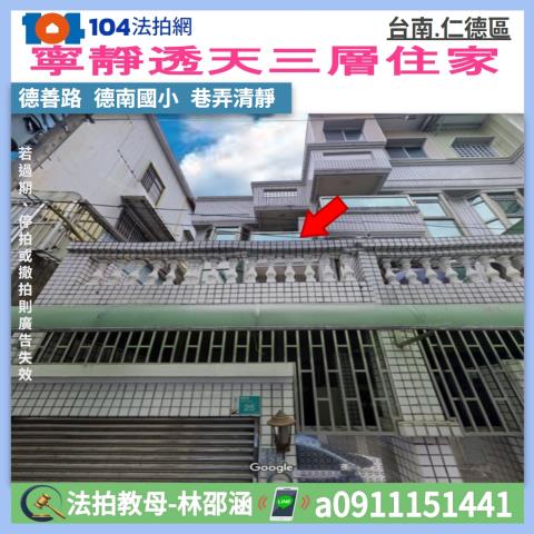 仁德透天法拍-1