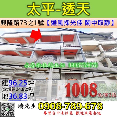 台中太平法拍透天-1