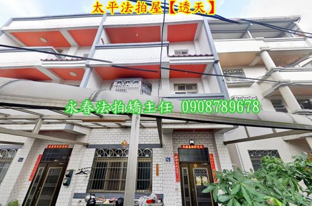 台中太平法拍透天-2