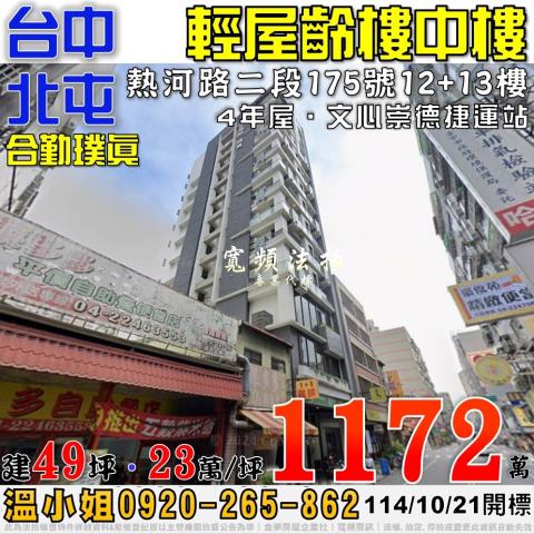 台中北屯法拍大樓-1