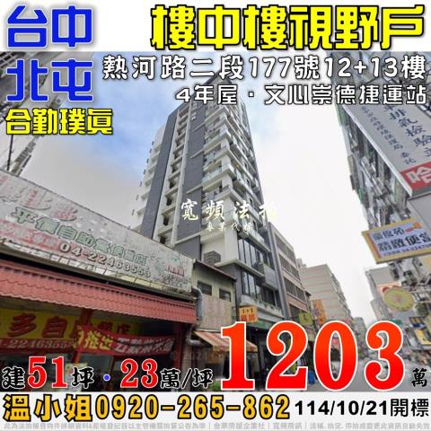 台中北屯法拍大樓-1