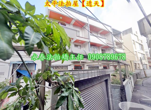 台中太平透天法拍-2