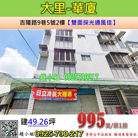 大里華廈法拍-1