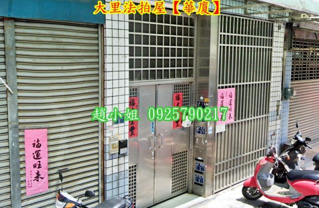 大里華廈法拍-3