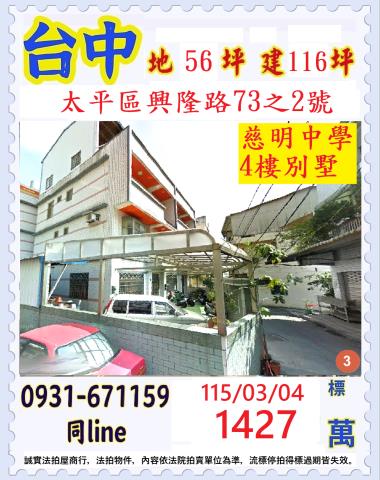 太平透天法拍-1