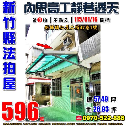 新埔鎮仁屋二街透天