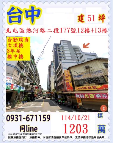 北屯大樓法拍-1