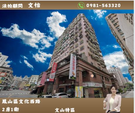 鳳山法拍大樓-1