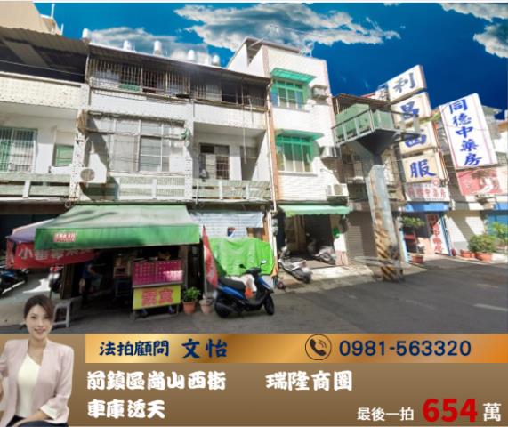 高雄前鎮拍賣透天-1