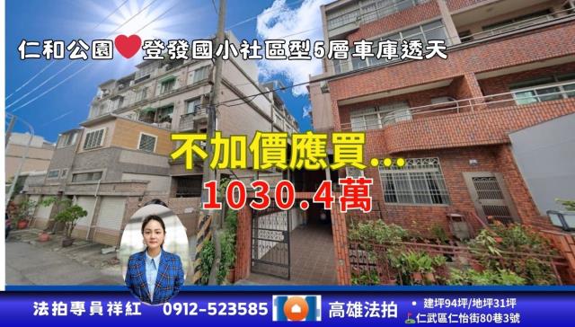 仁武透天法拍-1