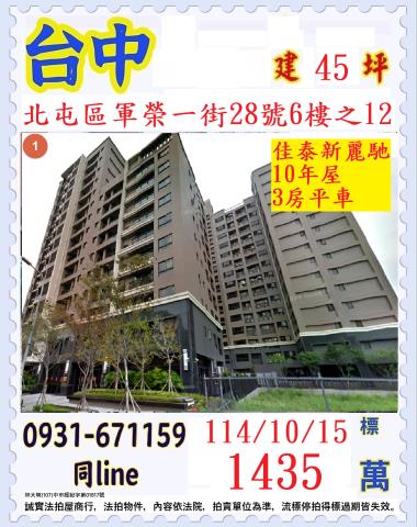 台中北屯大樓法拍-1