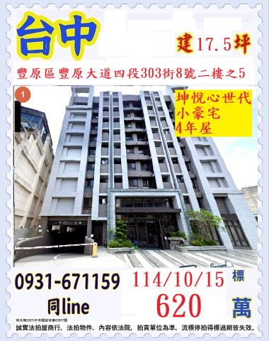 台中豐原華廈法拍-1