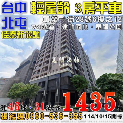 北屯法拍大樓-1