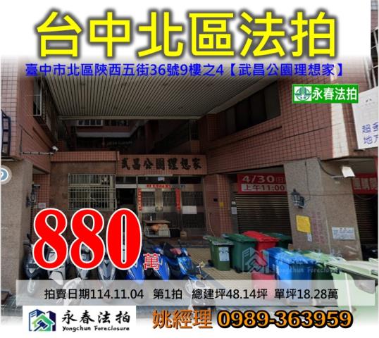 台中北區拍賣大樓-1