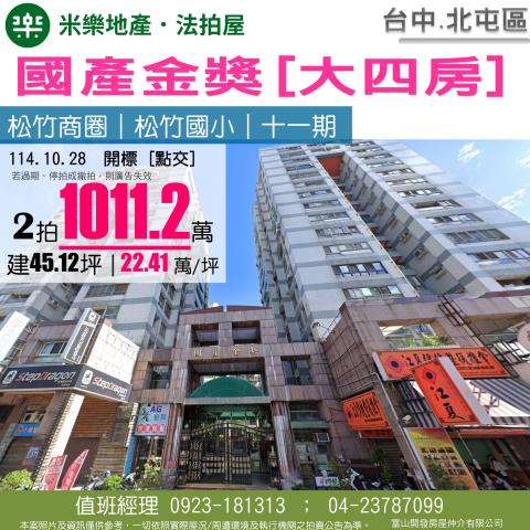 台中北屯大樓法拍-1