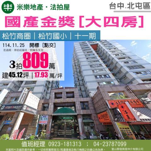 台中北屯大樓法拍-1