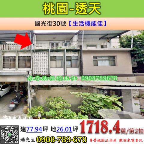 桃園區透天法拍-1