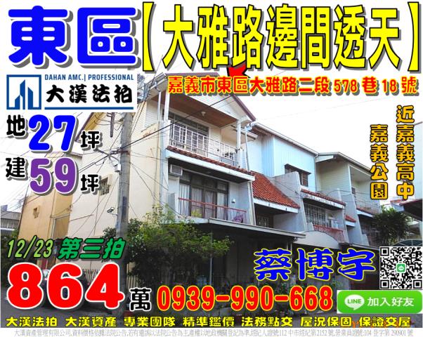 東區法拍屋大雅路透天