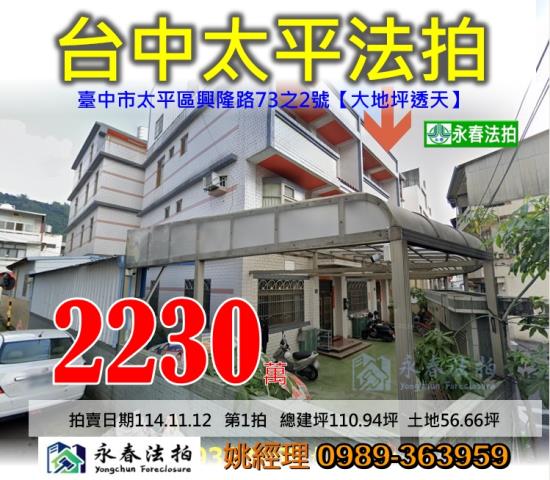 台中法拍透天-1