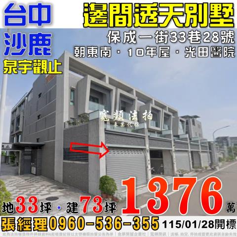 台中透天法拍-1