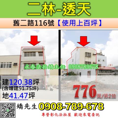 彰化二林透天法拍-1