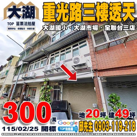 承明法拍｜苗栗大湖鄉