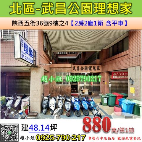 台中法拍華廈-1