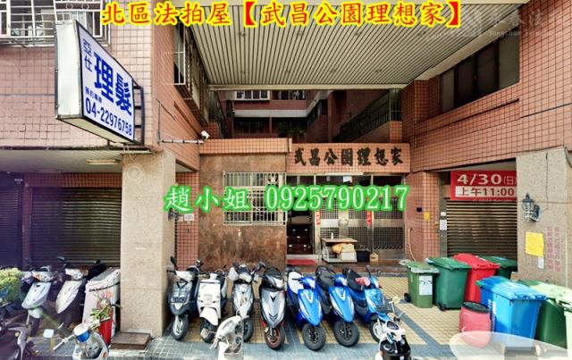 台中法拍華廈-2