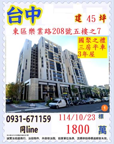台中東區法拍大樓-1